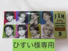 ひすい様専用 timelesz FAM ツアー チケット風ステッカー 宮城公演