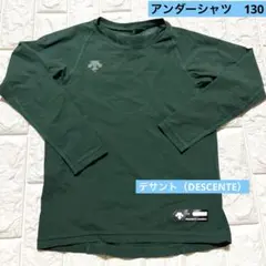 デサント（DESCENTE）　アンダーシャツ　130