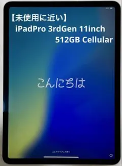 2025年最新】ipad pro 11インチ 512gbの人気アイテム - メルカリ