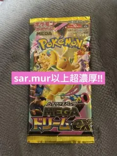 メガドリーム パック SARor MUR