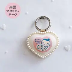 【お値打ち品】①マタニティキーホルダー マタニティロゼット ハート シンプル