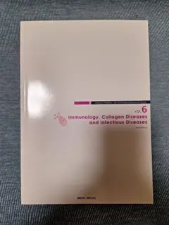 病気がみえる vol.6 免疫・膠原病・感染症