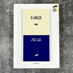行政法 第4版