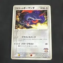 ポケモンカード★VS 011/019 バトラーのボーマンダのサムネイル