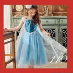 110cm♡アナと雪の女王2エルサドレス　誕生日プレゼント　子供仮装コスプレ衣装