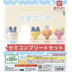 たまごっち カプセルフロッキーズ 4種セット ガチャ フィギュア セミコンプ