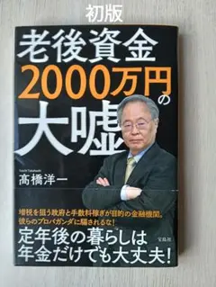老後資金2000万円の大嘘