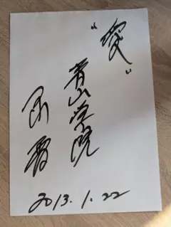 原監督 サイン サイン色紙 原辰徳 原監督 - メルカリ