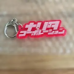 2026年最新】成田昭次 グッズの人気アイテム - メルカリ