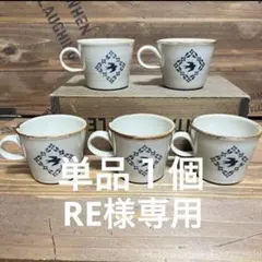 RE様専用