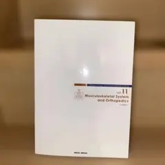 病気がみえるvol11 運動器・整形外科　第1版