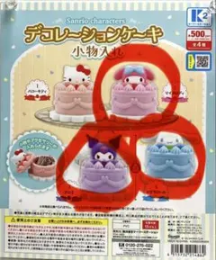 산리오 デコレーションケーキ 小物入れ 가챠 マイメロ、シナモン、 쿠로미