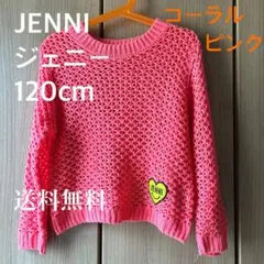 JENNI コーラルピンク 長袖ニット120cm