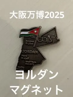 【非売品・大阪万博】ヨルダン館VIPゴールドピンバッジ 値下げ中 ！ 大阪 万博 ヨルダン館 ピンバッジ 希少 ピンズ 新品 ヨルダン