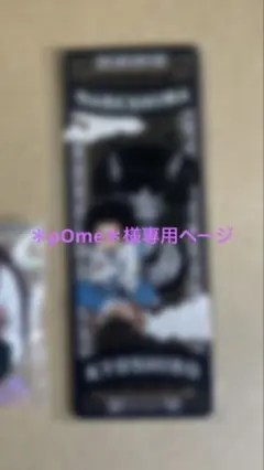 出禁のモグラ 缶バッジ 猫附藤史郎 クリアしおり猫附梗史郎