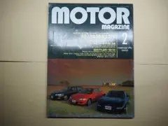 モーターマガジン 1992年2月号