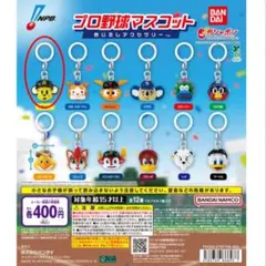 プロ野球マスコット めじるしアクセサリー トラッキー