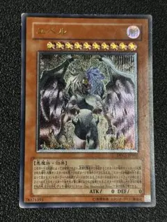 遊戯王 ユベル レリーフ DPC1-JP001