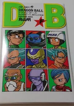 ドラゴンボール 復活のF 非売品 劇場配布冊子