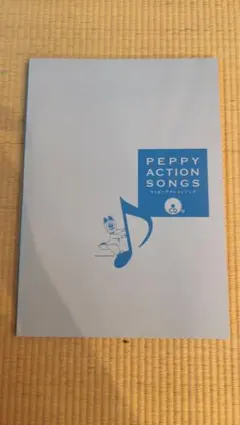 PEPPY ACTION SONGS CD付き