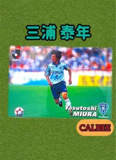 Ｊリーグチップス　三浦泰年　アビスパ福岡　カルビー　CALBEE 2001