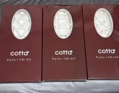 ら*る様 cotta チョコレートモールド3点セットのサムネイル