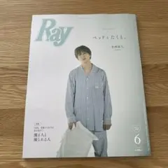 Ray 6月号 特別版 寺西拓人 抜け無し