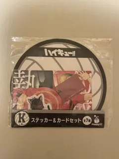 Happyくじ「ハイキュー!!」 K賞