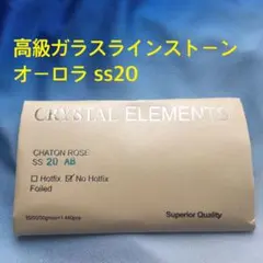 高級ガラスラインストーン オーロラss20 約1440粒 新体操バトンなどに