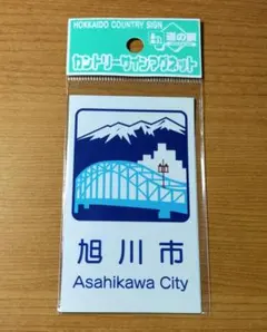2025年最新】道の駅ステッカーの人気アイテム - メルカリ