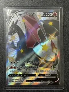 リザードンV SSR S4a シャイニースターV 307/190