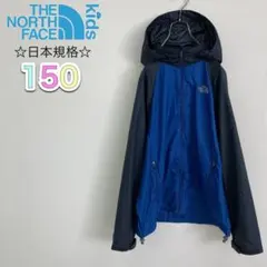 ノースフェイス FLIGHT ウインドブレーカー ブルー 日本規格150