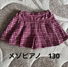 メゾピアノ スカート