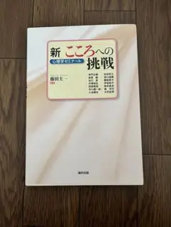 新こころへの挑戦