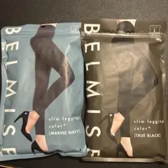 ベルミス　スリムレギンス　2セット