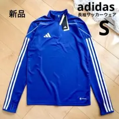 adidas　アディダス　長袖　サッカー　トレーニングウェア　青　S　新品