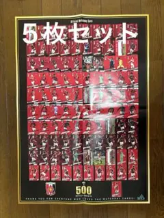 【メルカリ便】浦和レッズ　マッチデーカード500号記念ポスター　５枚セット