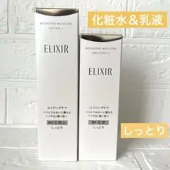 エリクシール リフトモイスト ローション＆エマルジョン II しっとり