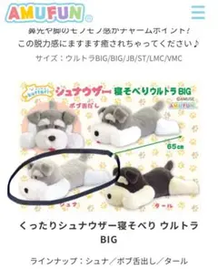 2026年最新】くったりシュナウザービッグの人気アイテム - メルカリ