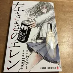 左ききのエレン 1〜25巻　全巻初版 クリアファイル　Sketchbook 左ききのエレン 1〜25巻 全巻初版 クリアファイル Sketchbook - メルカリ