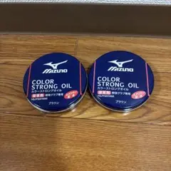 【即発送】ミズノ　カラーストロングオイル　ブラウン　2個
