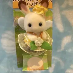 シルバニアファミリー みつばち ショコラウサギの小さい赤ちゃん