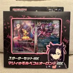 スターターセットex マリィのモルペコ&オーロンゲex 新品未開封　AR
