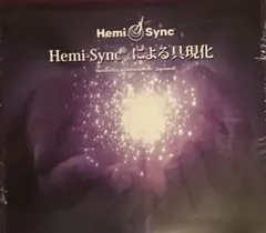 ヘミシンク（Hemi-Sync）による具現化　日本語版新品未開封品 新品未開封◼️ヘミシンク Hemi-Syncによる具現化 CD 角由紀子