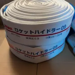 新品未使用 ヨコイ消防用ホース Sen 9 65mm×20m 1本 初田製作所 - メルカリ
