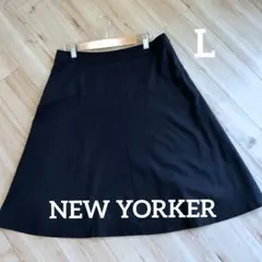 ⭐️【5/17限定価格‼️】NEW YORKERネイビー/Aライン/スカート/L