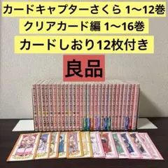 2025年最新】カードキャプターさくら全巻の人気アイテム - メルカリ