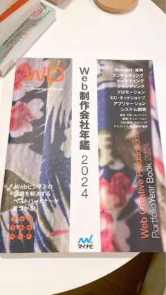 [本/雑誌]/’19 BOOKPAGE 本の年鑑 全日外アソシエーツ株式会社/編集 2025年最新企業年鑑の人気アイテム - メルカリ