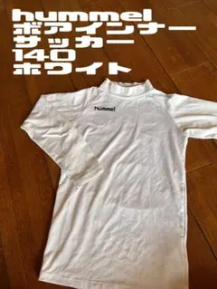 【お値下げ交渉なひ】hummel サッカーインナー　140 ホワイト