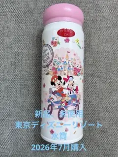 新品、未使用　東京ディズニーリゾート　水筒のサムネイル